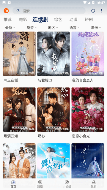 觅影剧场手机版最新版截图3