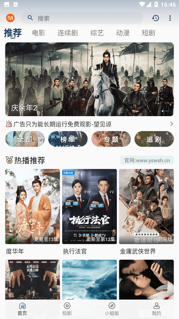 觅影剧场手机版最新版截图2