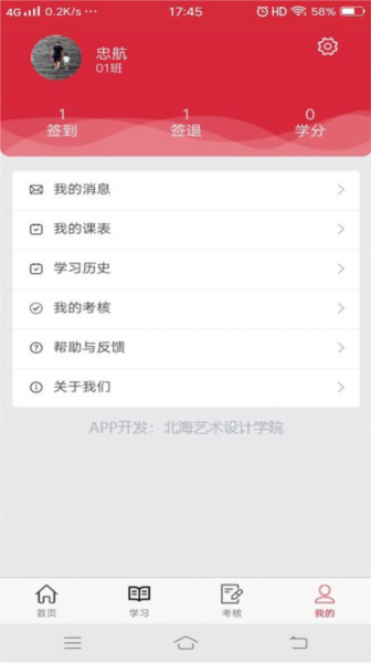 艺海素质教育平台最新版截图2
