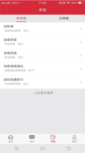 艺海素质教育平台最新版截图3