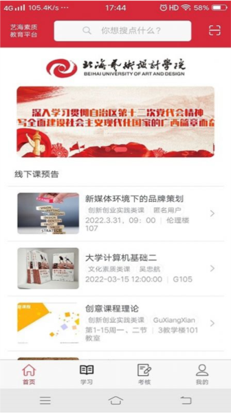 艺海素质教育平台最新版截图4