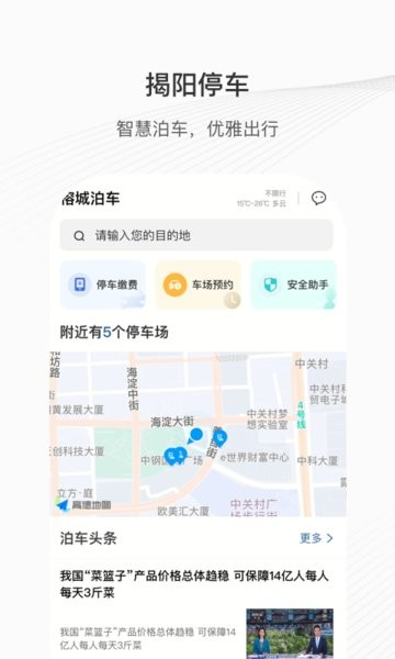 榕城泊车软件截图0