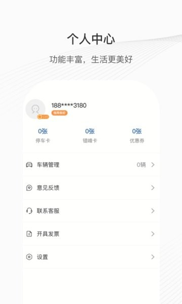 榕城泊车软件截图1