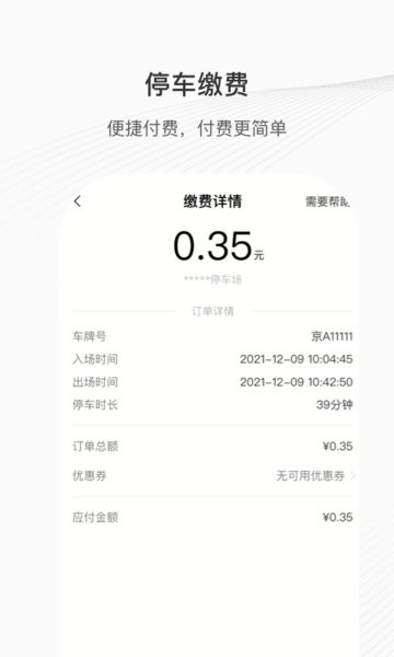 榕城泊车软件截图2
