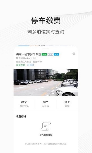 榕城泊车软件截图3