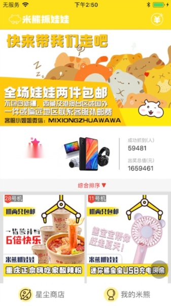 米熊抓娃娃截图0