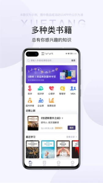 雷特学堂截图
