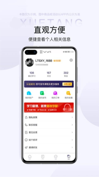 雷特学堂截图