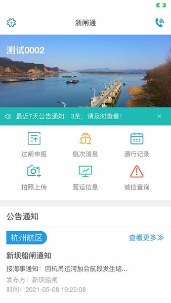浙闸通最新版3