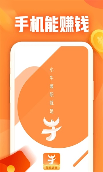 小牛兼职截图0