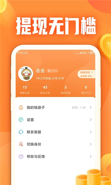 小牛兼职截图1