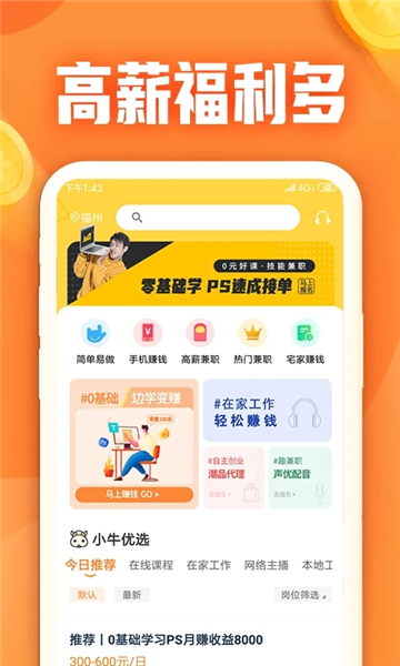 小牛兼职截图3