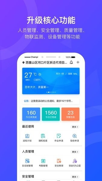 智慧工匠截图0