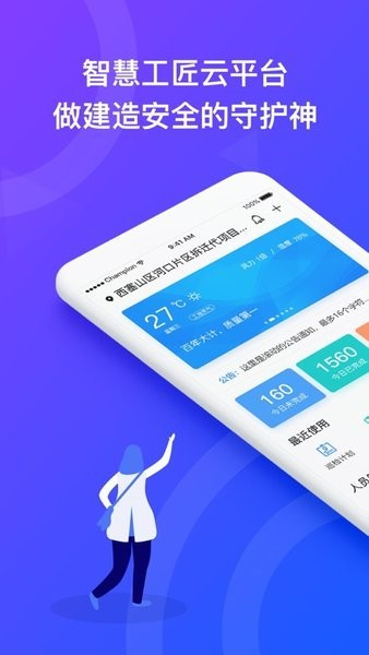 智慧工匠截图1