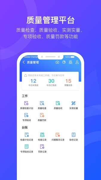 智慧工匠截图2