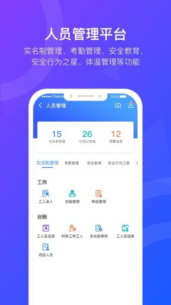 智慧工匠截图3
