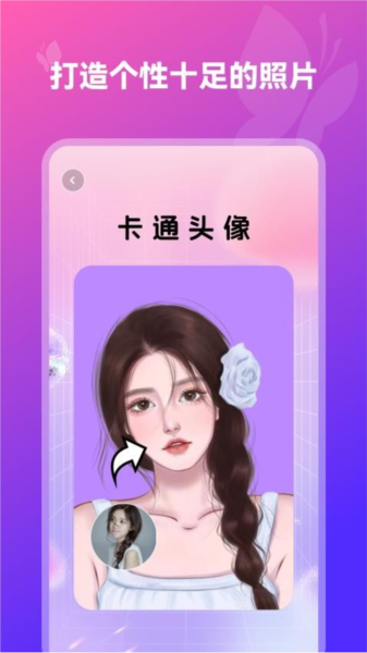 换装相机截图