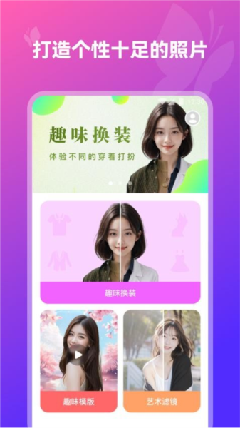 换装相机截图