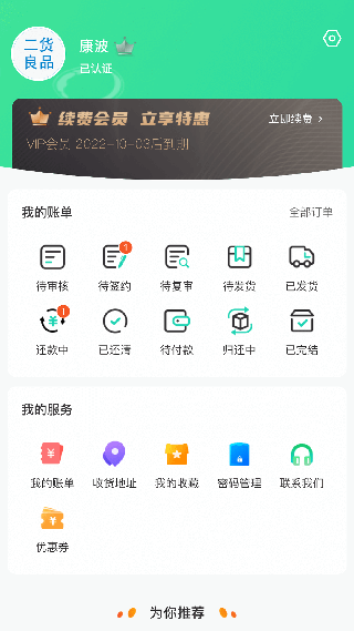 二货良品截图3