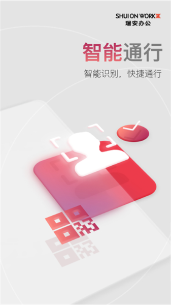 瑞安办公2