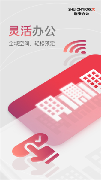 瑞安办公3