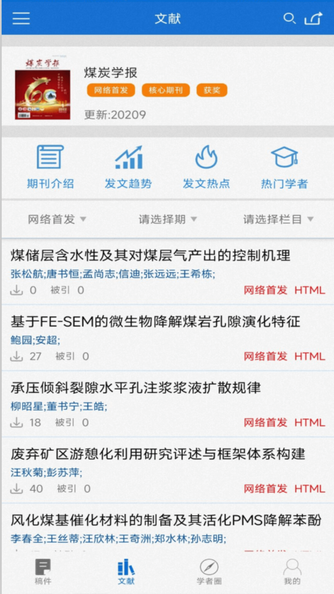掌上腾云期刊采编平台截图1