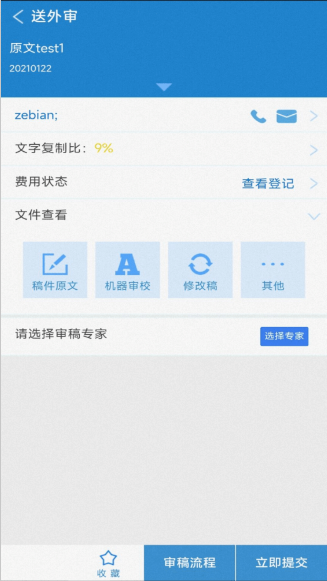掌上腾云期刊采编平台截图0
