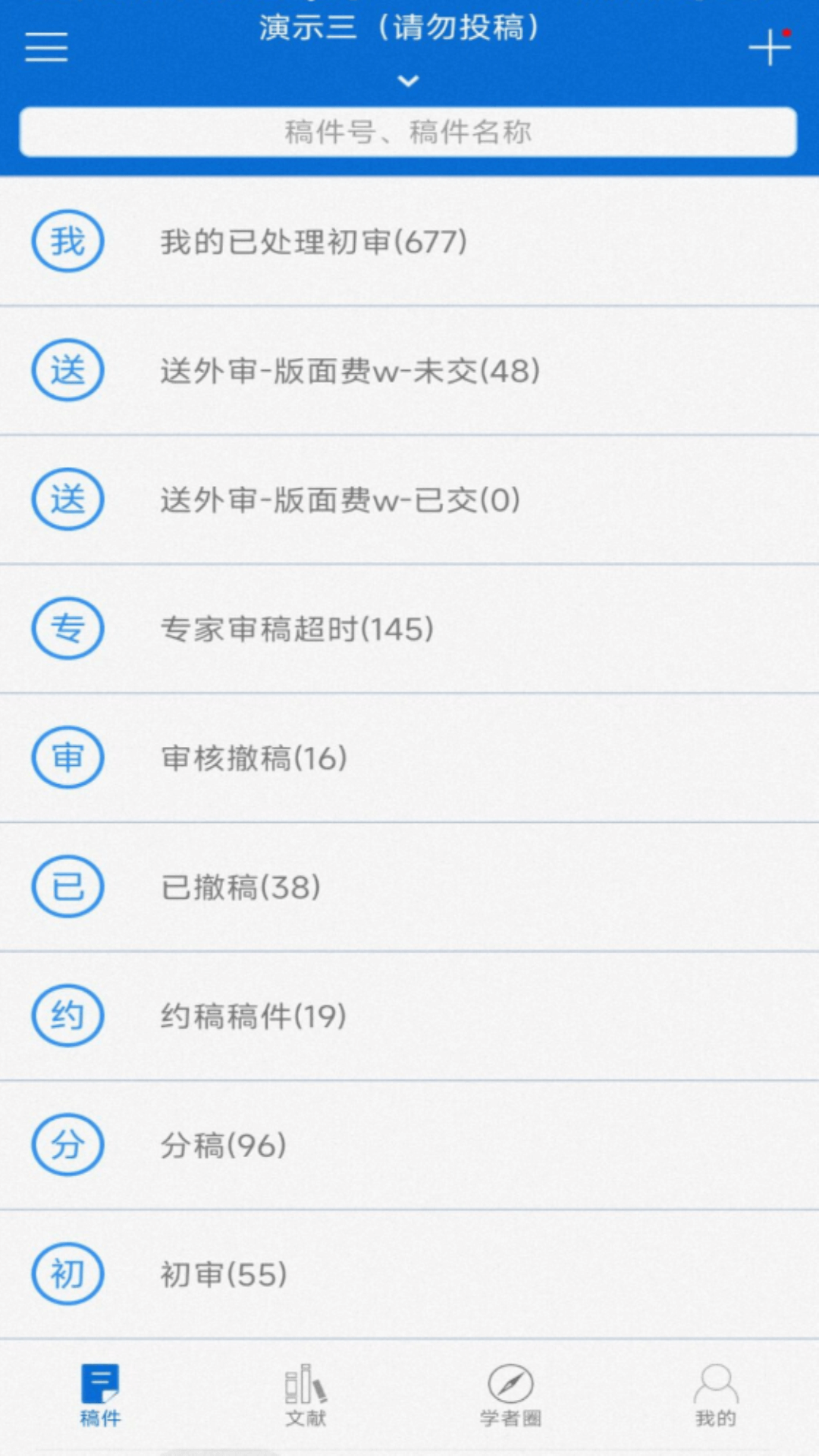 掌上腾云期刊采编平台截图3