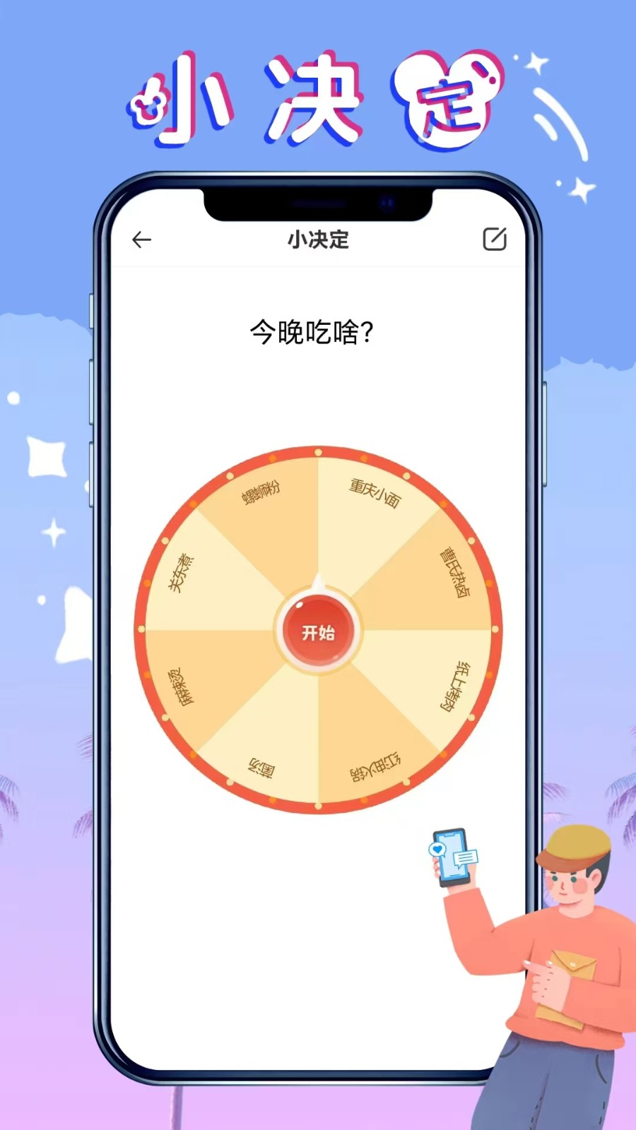社恐救星1