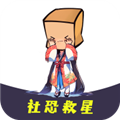 社恐救星