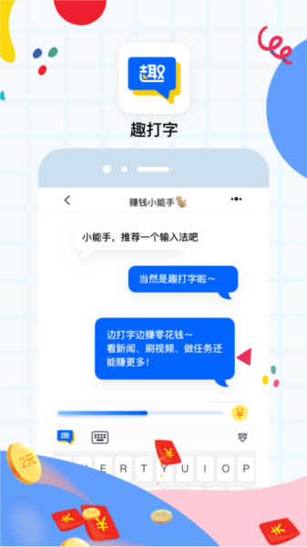 趣打字截图0