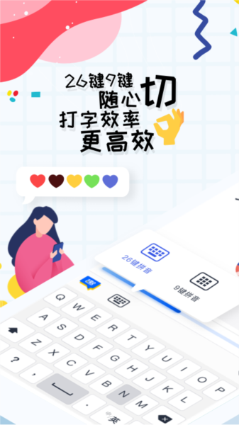 趣打字截图1