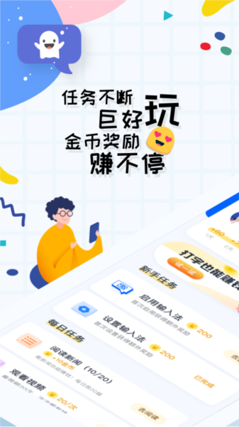 趣打字截图2