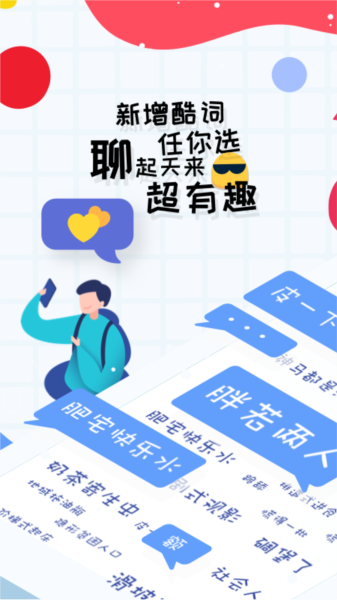 趣打字截图3