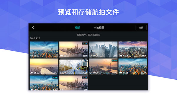 飞米无人机2025最新版截图1