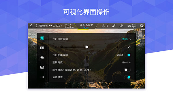 飞米无人机2025最新版截图2