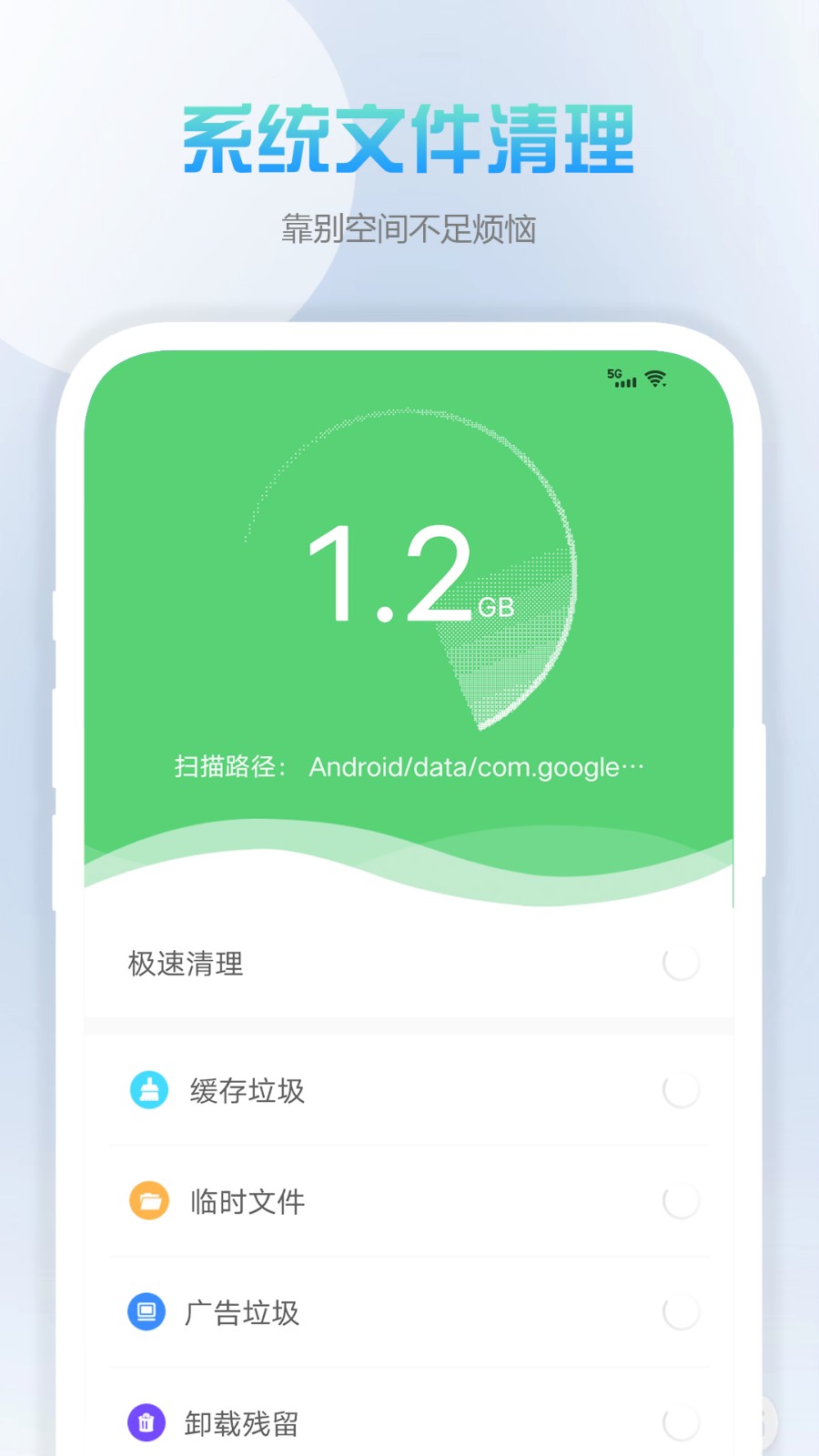 九州清理截图1