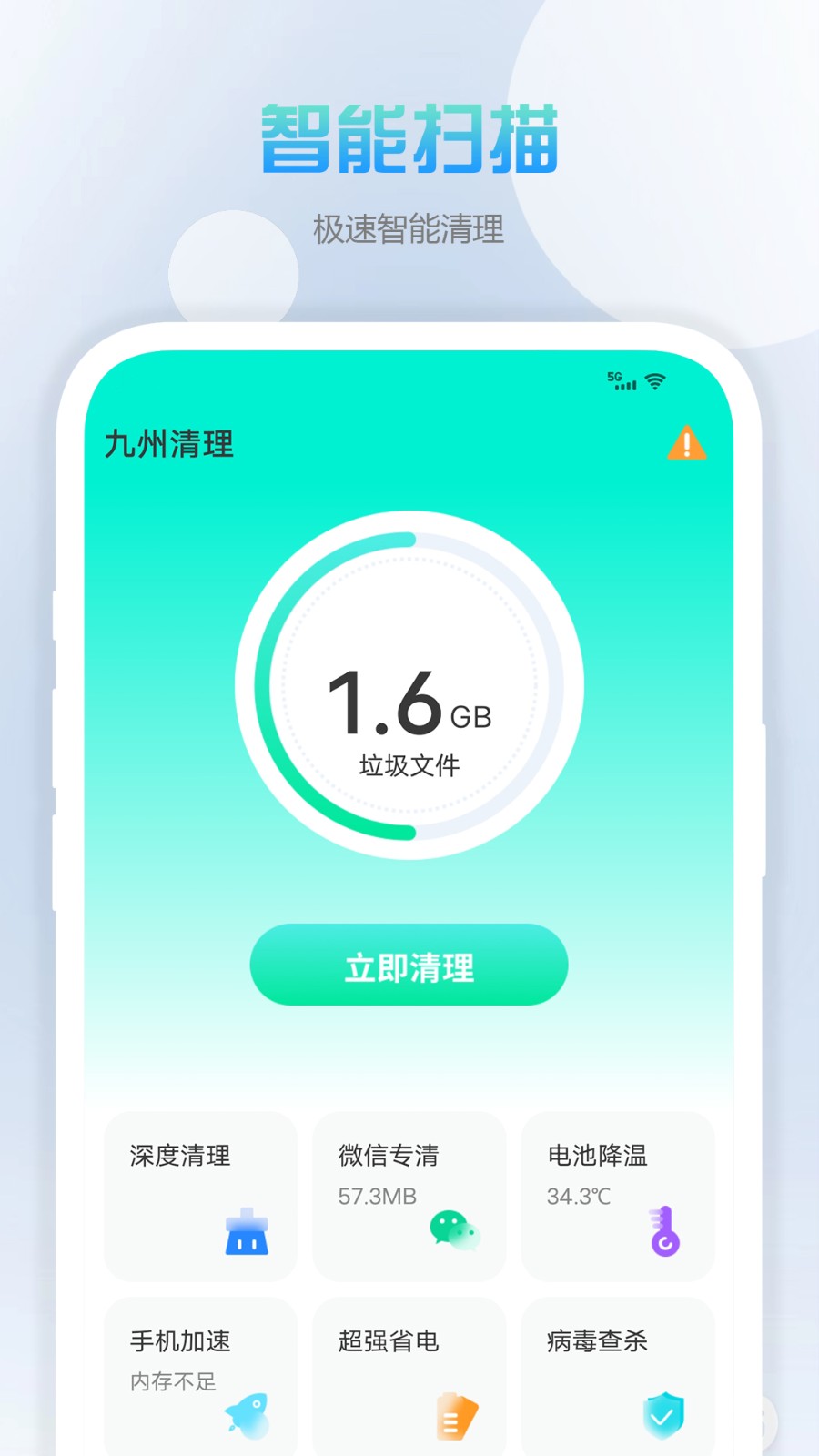 九州清理截图3