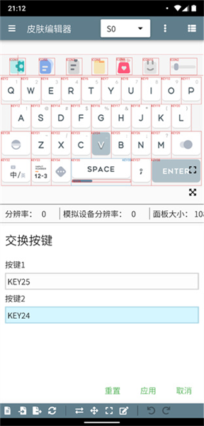 百度输入法皮肤编辑器3