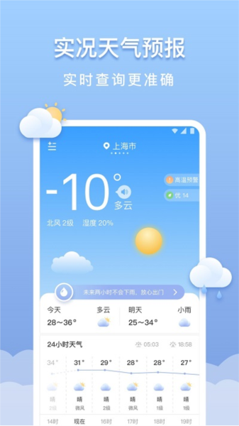 晴云天气最新版截图0