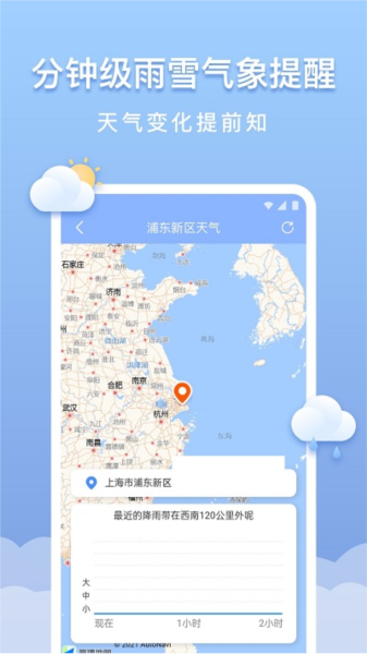 晴云天气最新版截图1