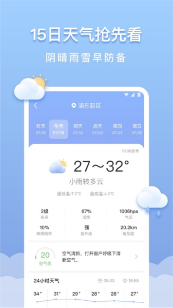 晴云天气最新版截图2