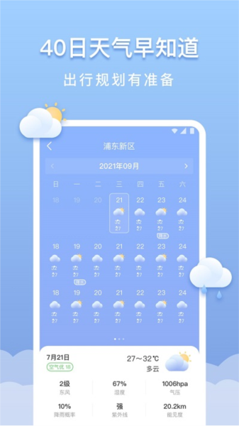 晴云天气最新版截图3