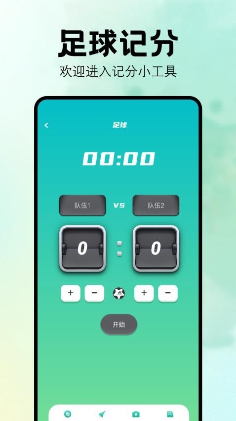 比赛计分器1