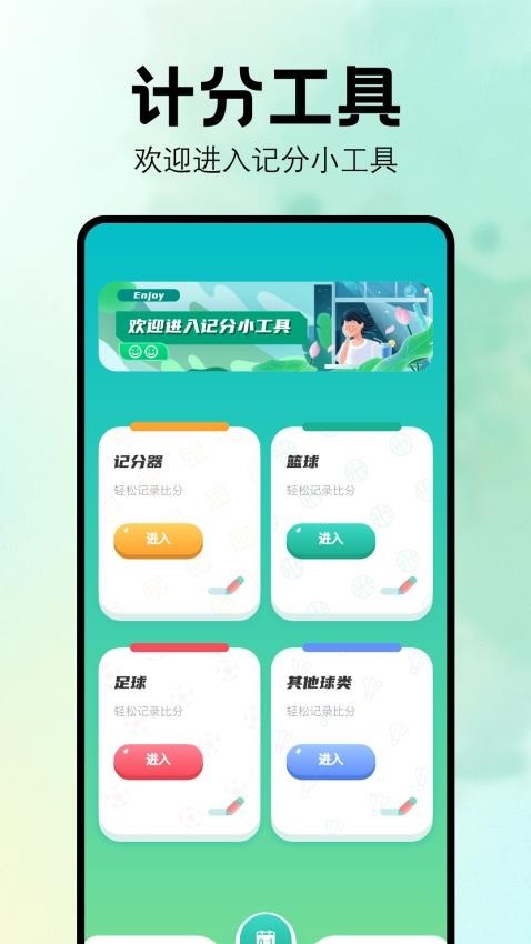 比赛计分器2