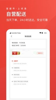 今日优选截图1