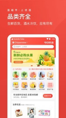 今日优选截图2
