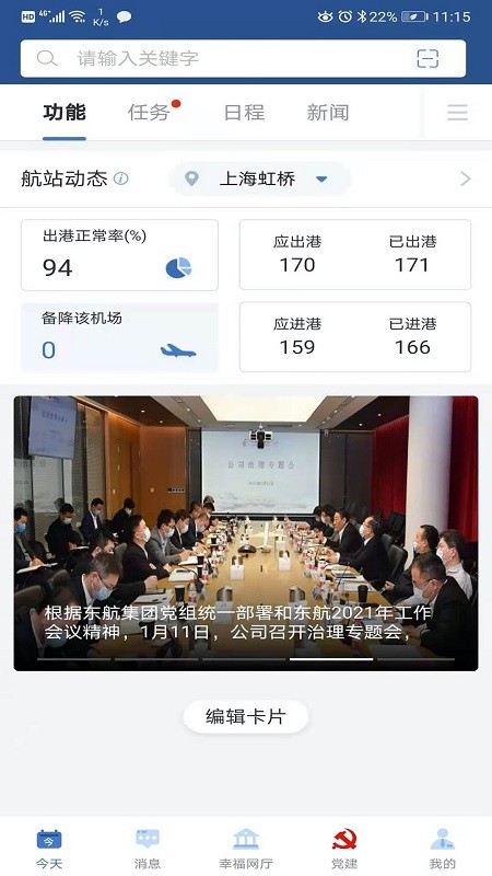 掌上东航最新版截图1