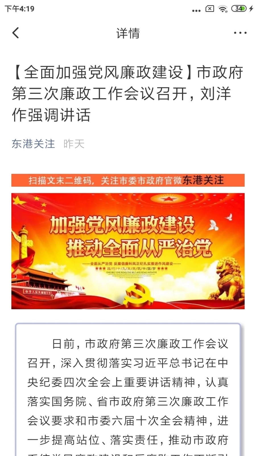 东港融媒截图2