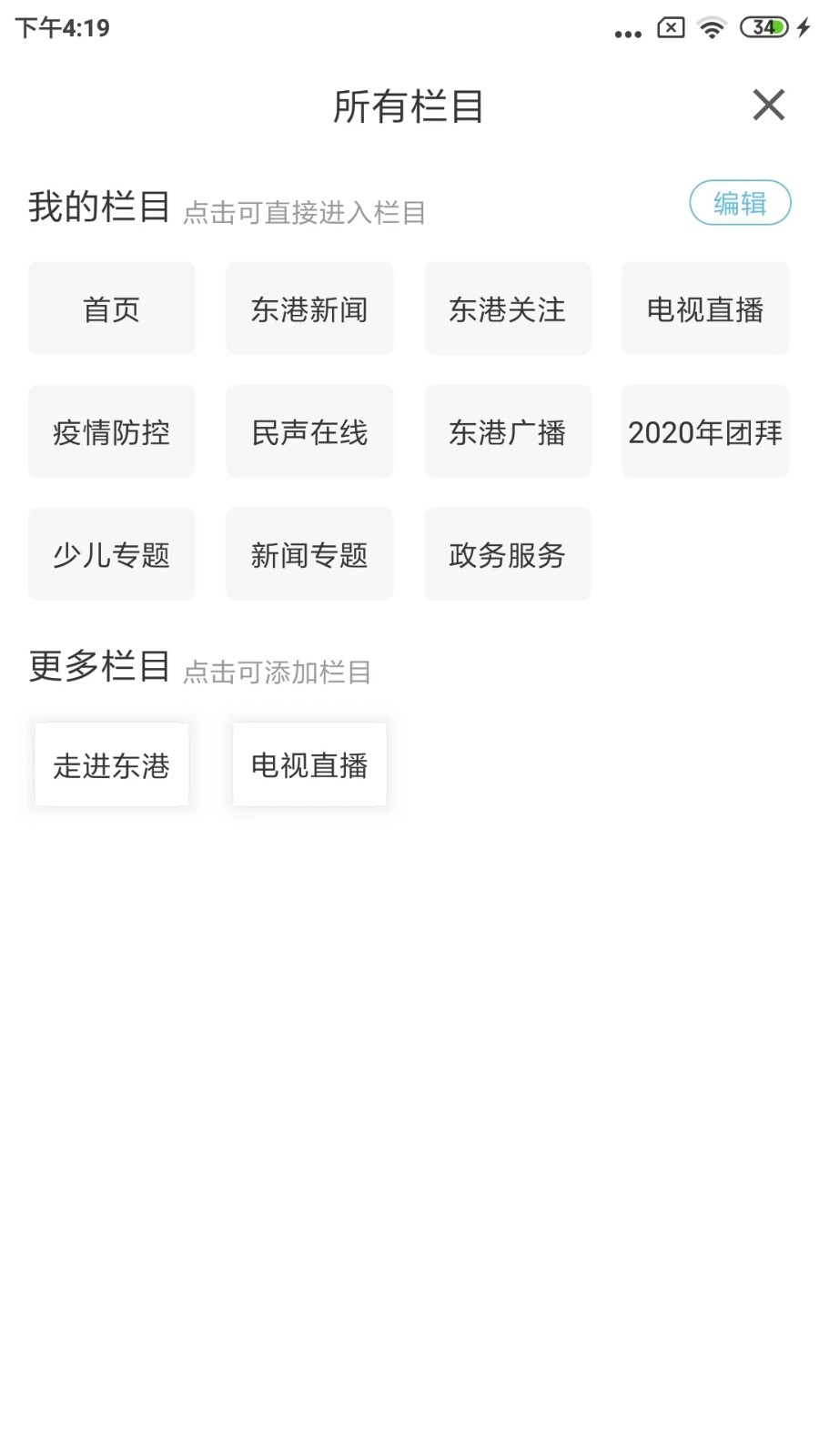 东港融媒截图1